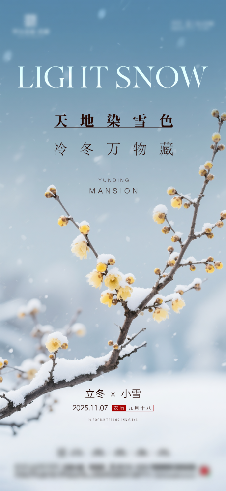 源文件下载【享设计】搜索编号：31390034057356985【立冬小雪节气海报】