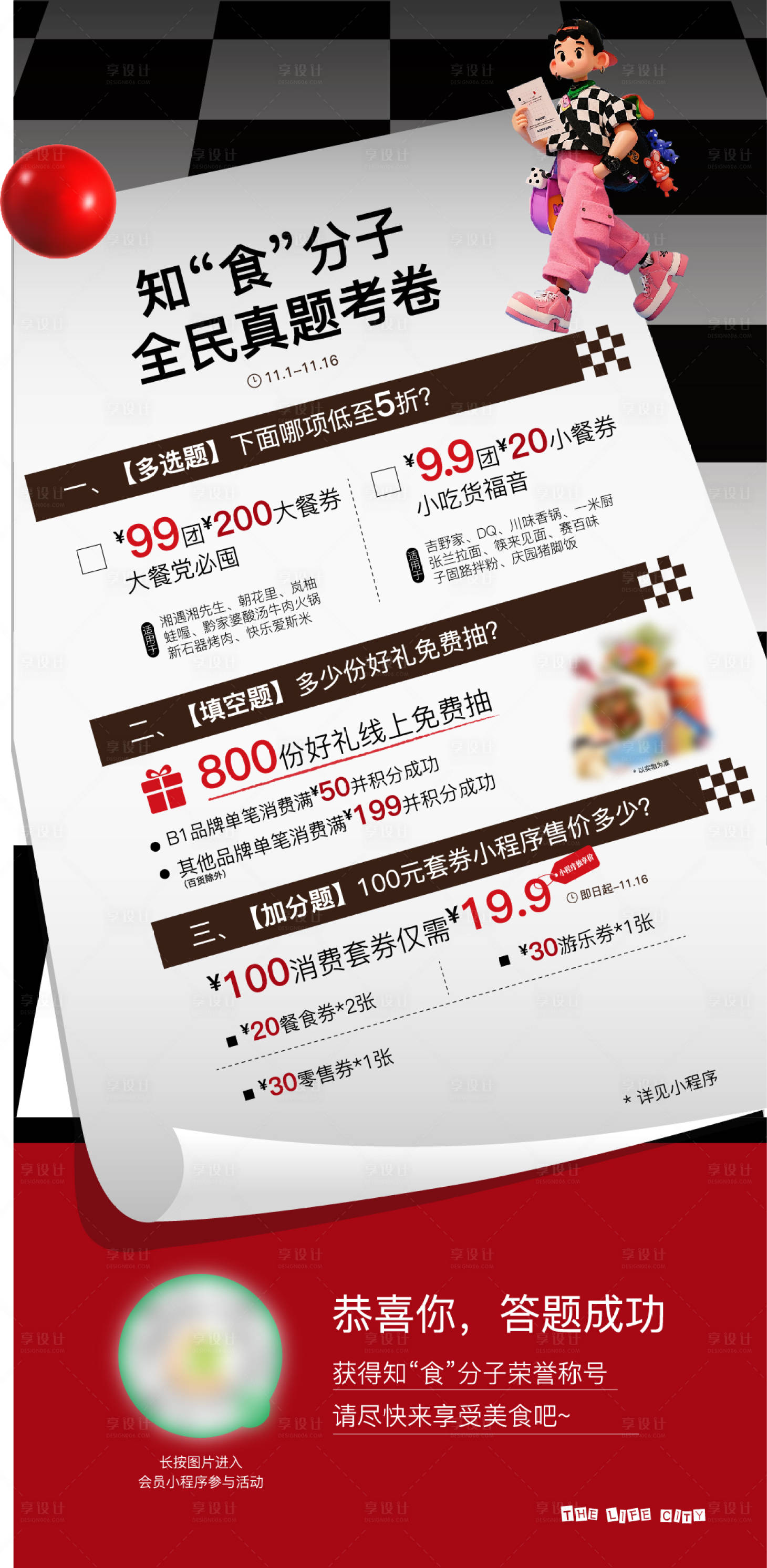 源文件下载【享设计】搜索编号：19690034167333911【考卷海报】