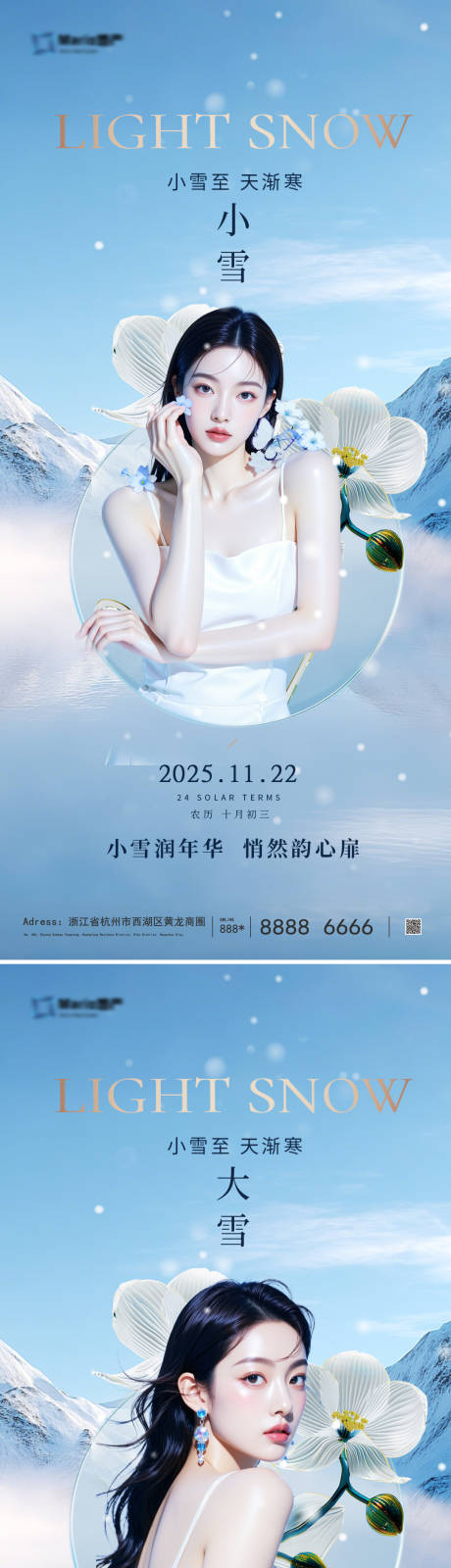 源文件下载【享设计】搜索编号：57720033822339088【小雪大雪节气海报】