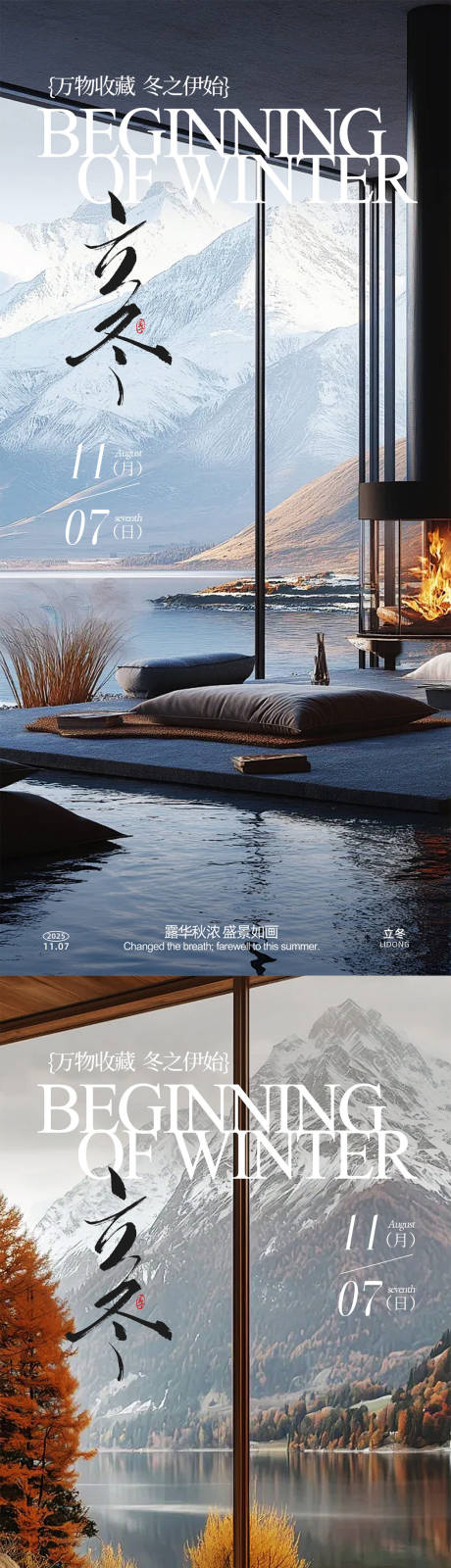 源文件下载【享设计】搜索编号：65520033843482530【立冬家居系列海报】