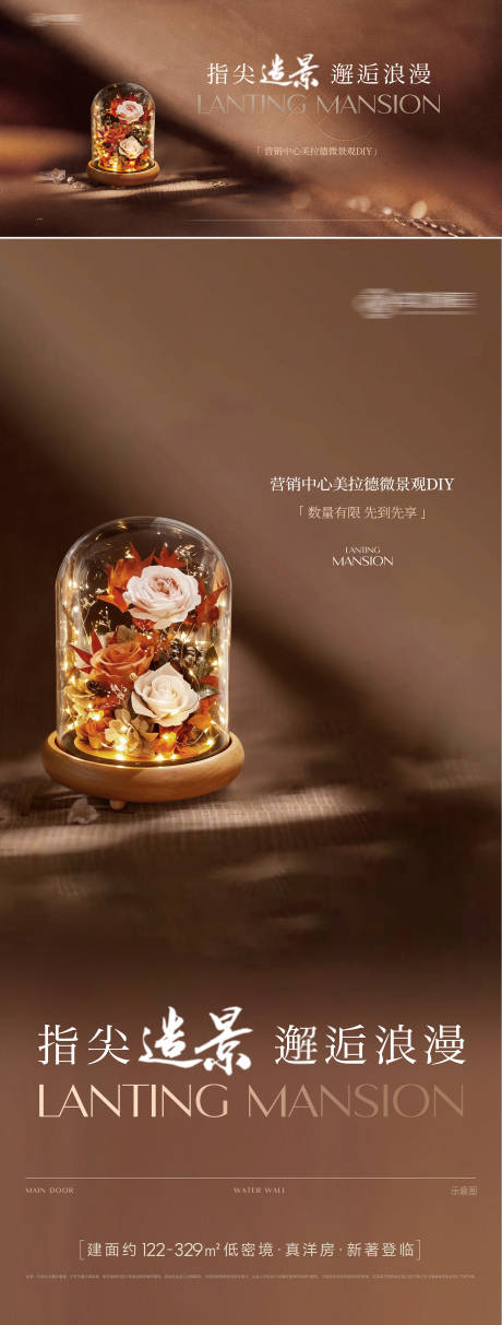 源文件下载【享设计】搜索编号：76110034110488817【房地产暖场活动】