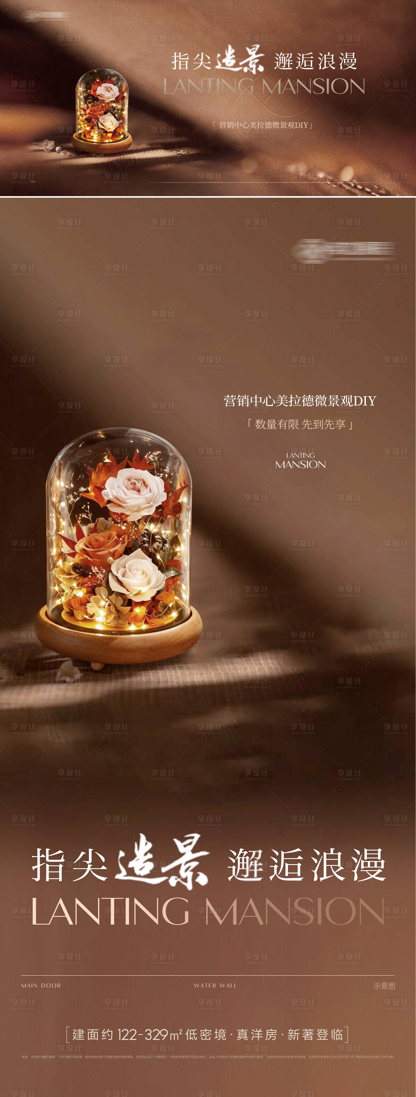 源文件下载【享设计】搜索编号：76110034110488817【房地产暖场活动】