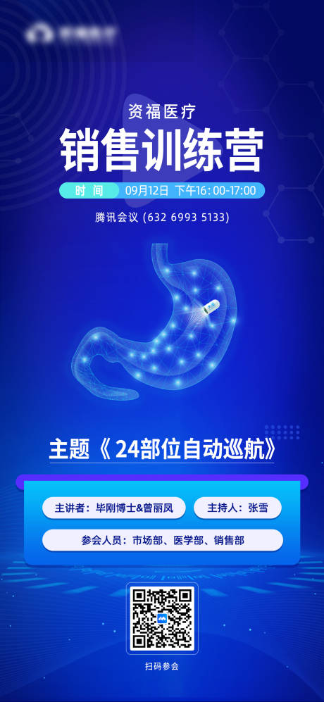 源文件下载【享设计】搜索编号：23540033939372209【会议通知海报】