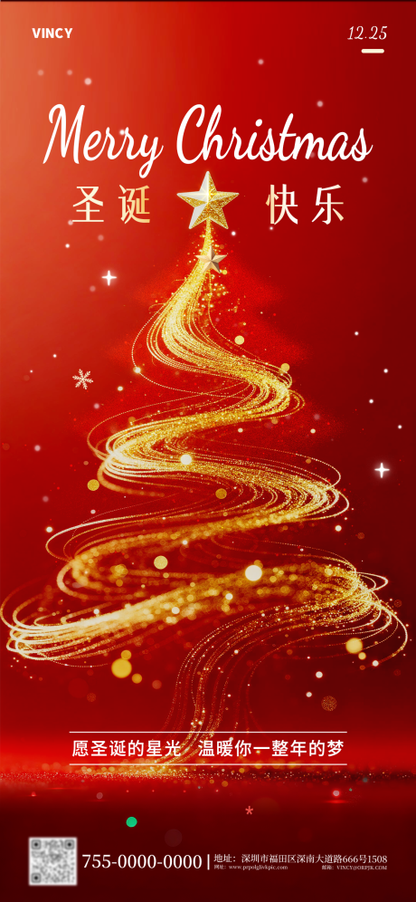 源文件下载【享设计】搜索编号：32340034263108408【圣诞节海报】