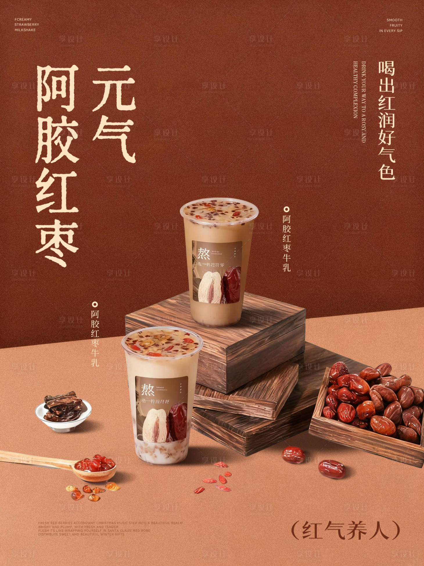 源文件下载【享设计】搜索编号：23680034021194425【奶茶饮品分层海报】