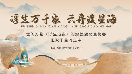 源文件下载【享设计】搜索编号：58400033922725060【中式古风主画面】