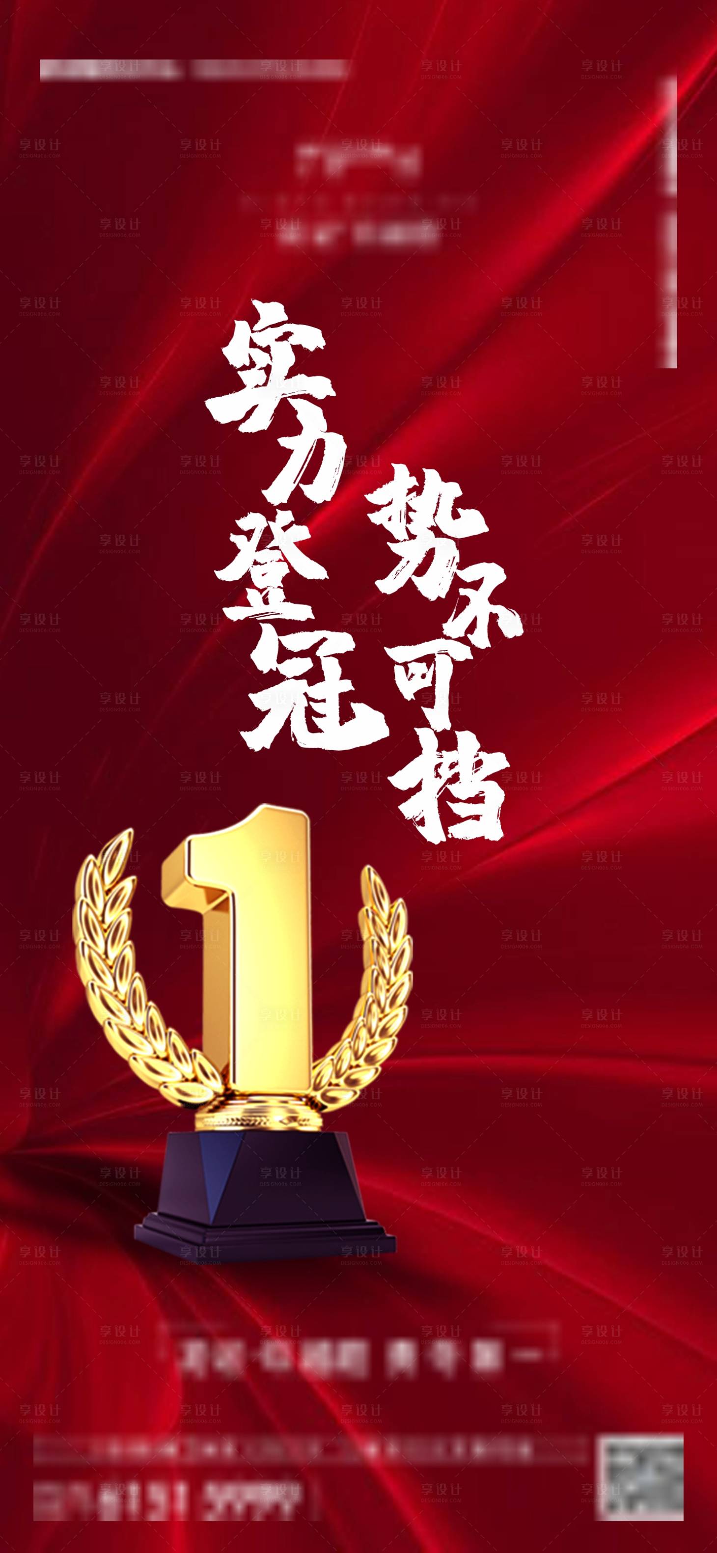 源文件下载【享设计】搜索编号：10620033999049841【地产热销红金海报】