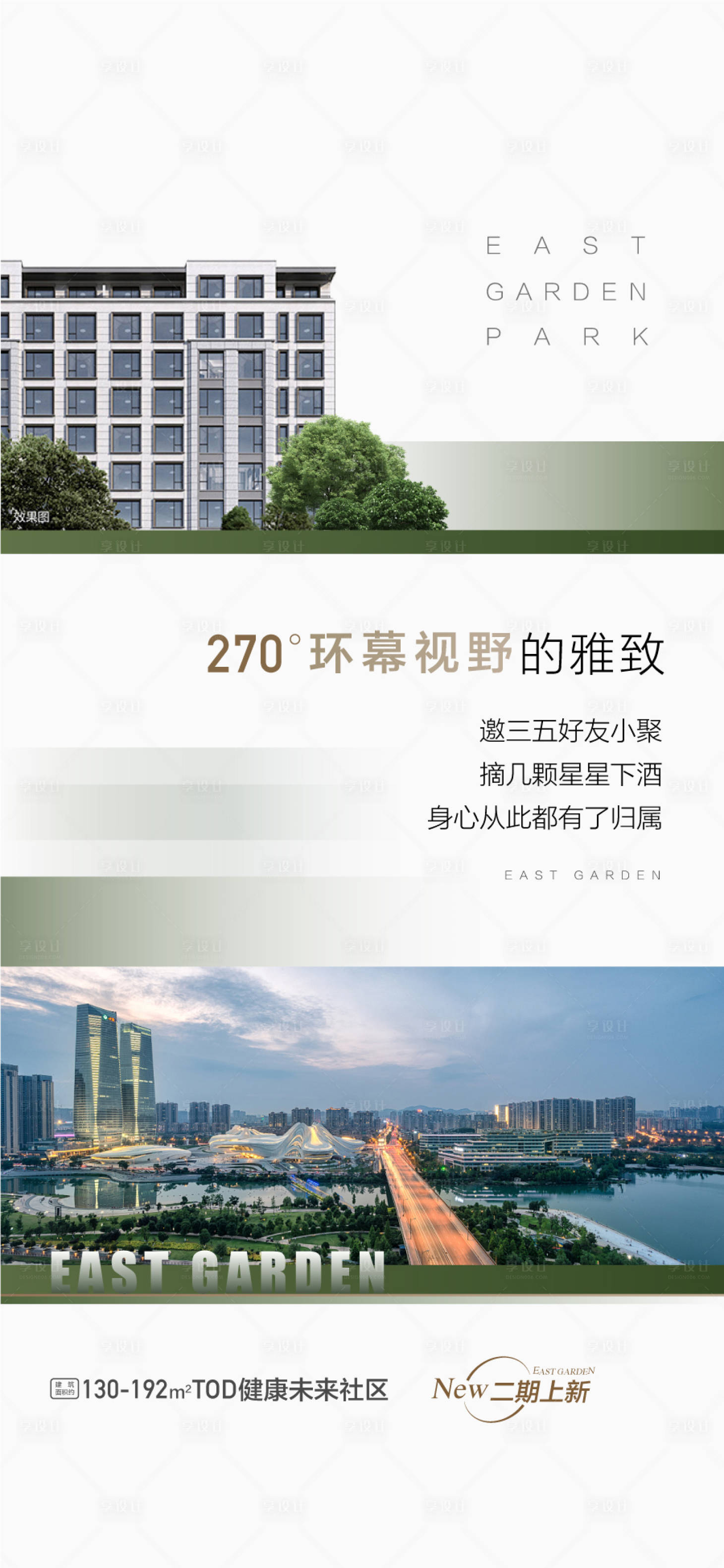 源文件下载【享设计】搜索编号：58410034184294180【环幕视野大平层一线湖景卖点海报】