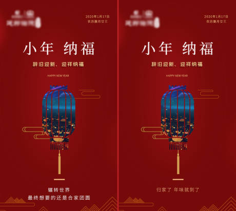 源文件下载【享设计】搜索编号：72780034258282806【小年海报】