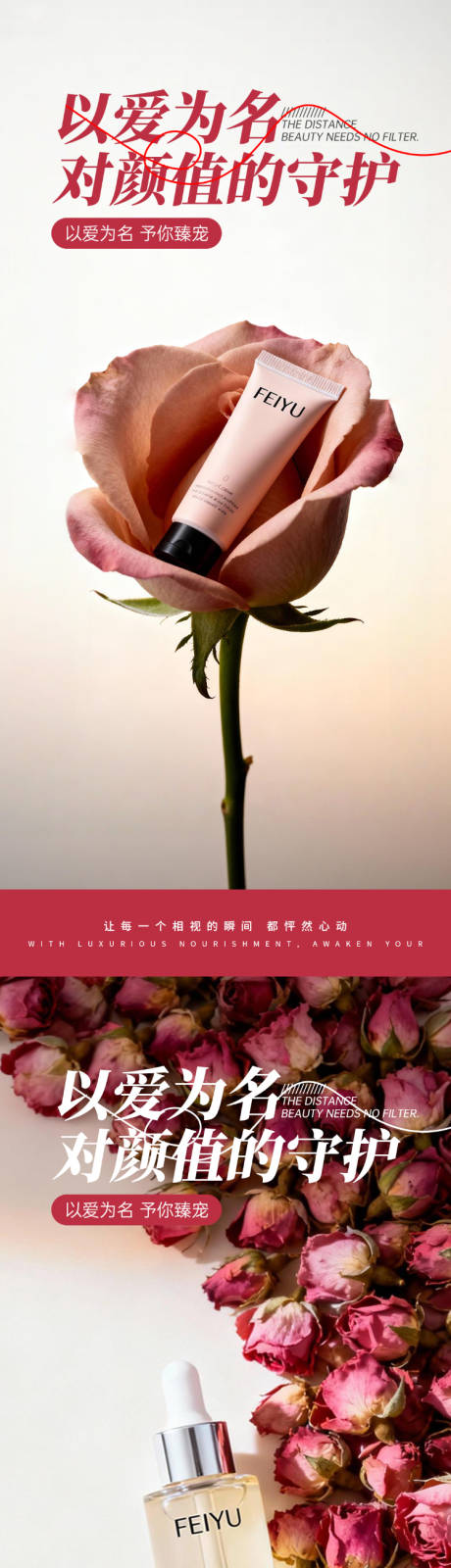 源文件下载【享设计】搜索编号：76300034053093907【玫瑰情人节产品系列海报】