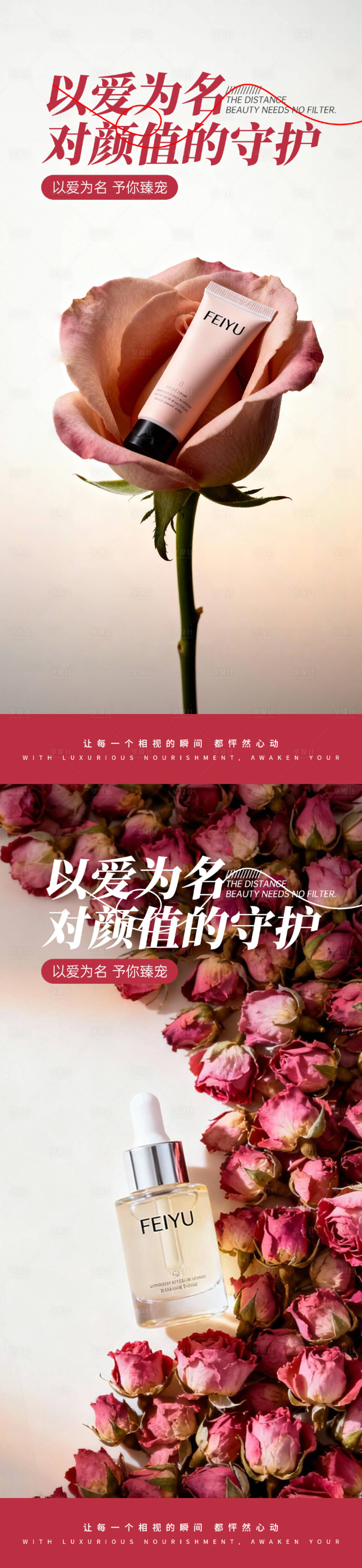 源文件下载【享设计】搜索编号：76300034053093907【玫瑰情人节产品系列海报】