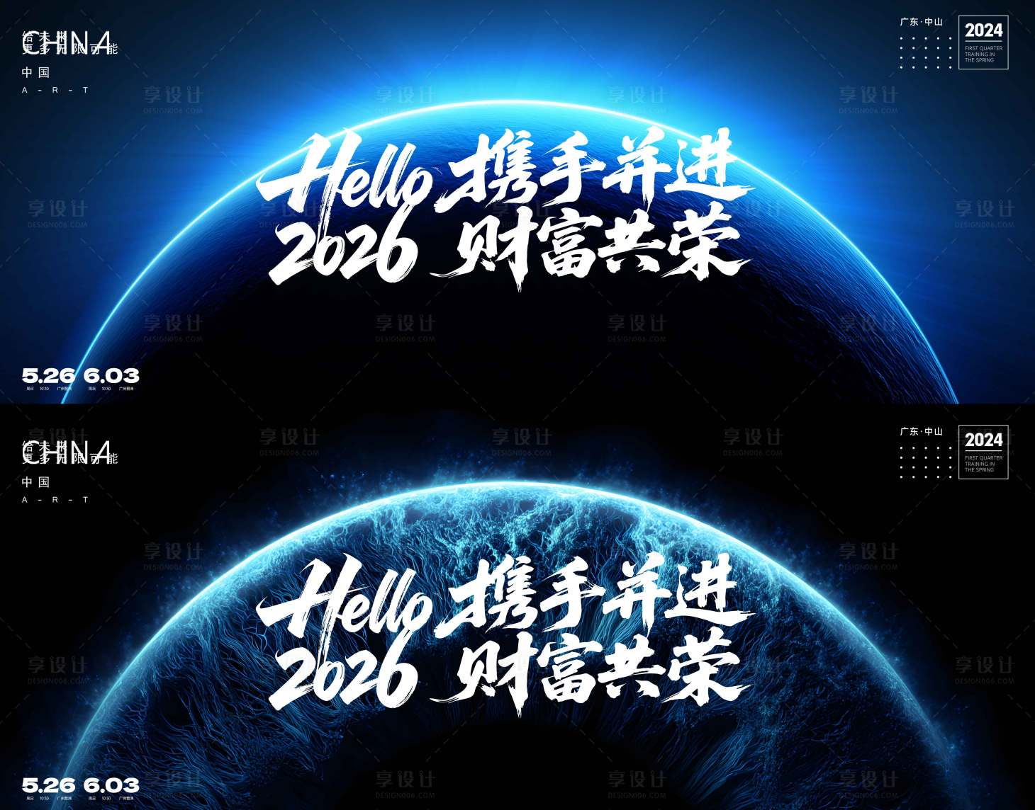 源文件下载【享设计】搜索编号：57300034187538777【年会kv】