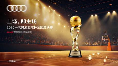 源文件下载【享设计】搜索编号：74670033826685490【篮球比赛】