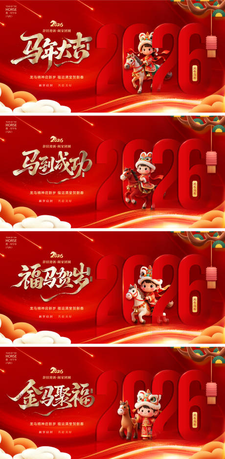 源文件下载【享设计】搜索编号：72870034081916897【 2026马年春节背景板】