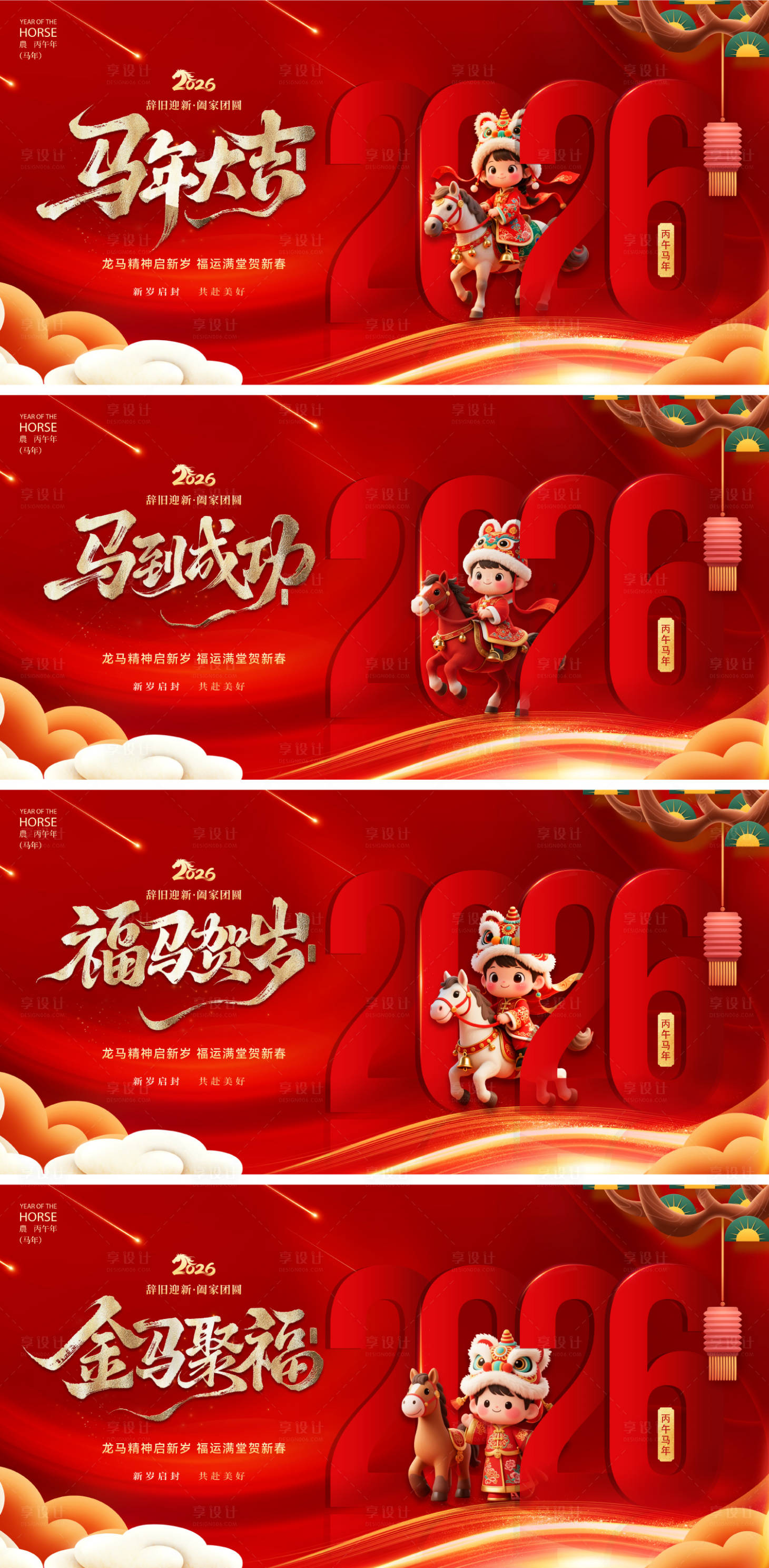 源文件下载【享设计】搜索编号：72870034081916897【 2026马年春节背景板】