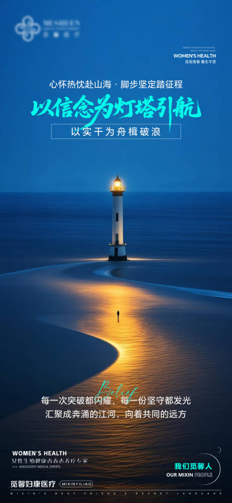 源文件下载【享设计】搜索编号：70440033926506002【以信念为灯塔引航】