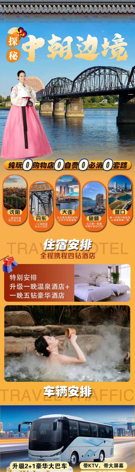 源文件下载【享设计】搜索编号：41190034180433297【中朝边境】