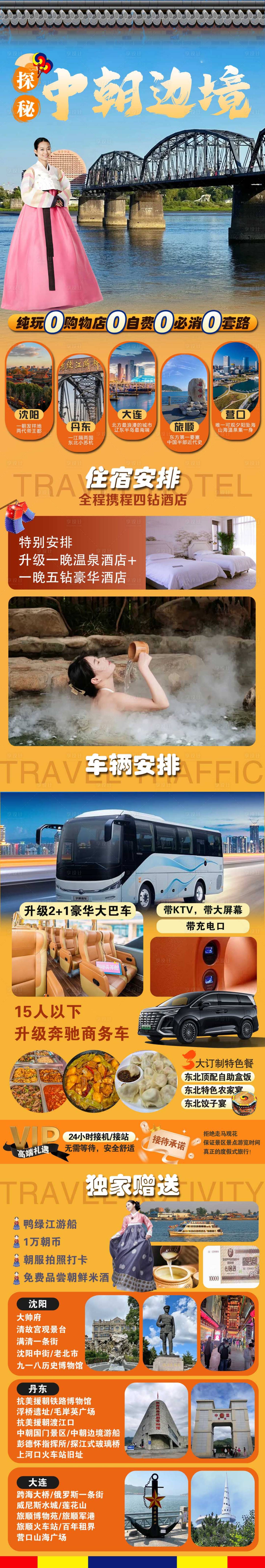 源文件下载【享设计】搜索编号：41190034180433297【中朝边境】