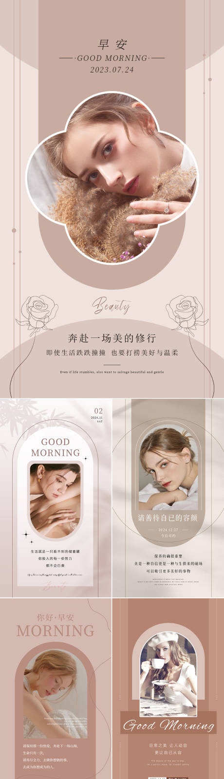 源文件下载【享设计】搜索编号：67610034108728643【美业日签早安图】