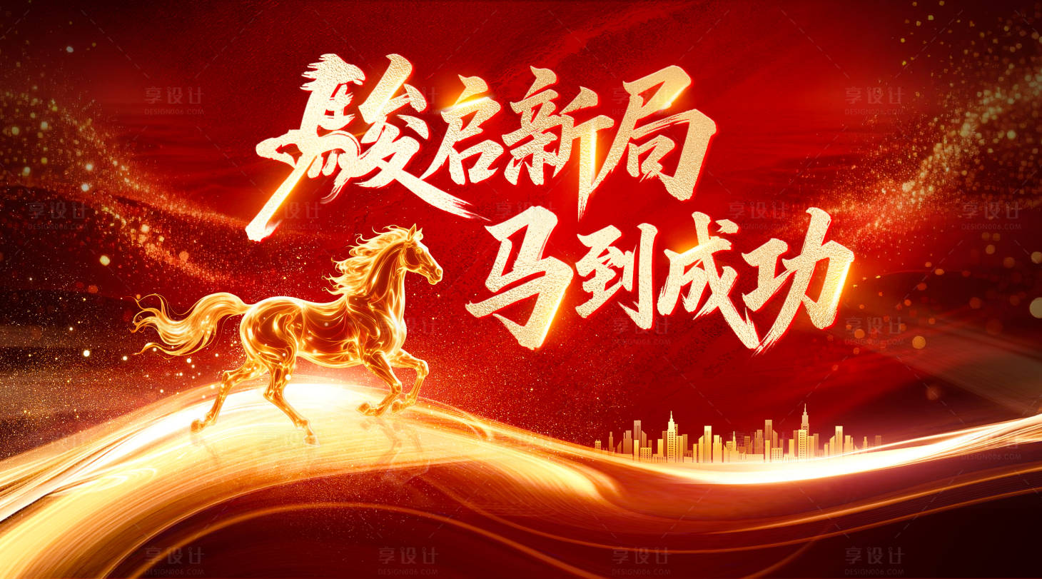 源文件下载【享设计】搜索编号：31380033988389061【马年年会主红金KV】