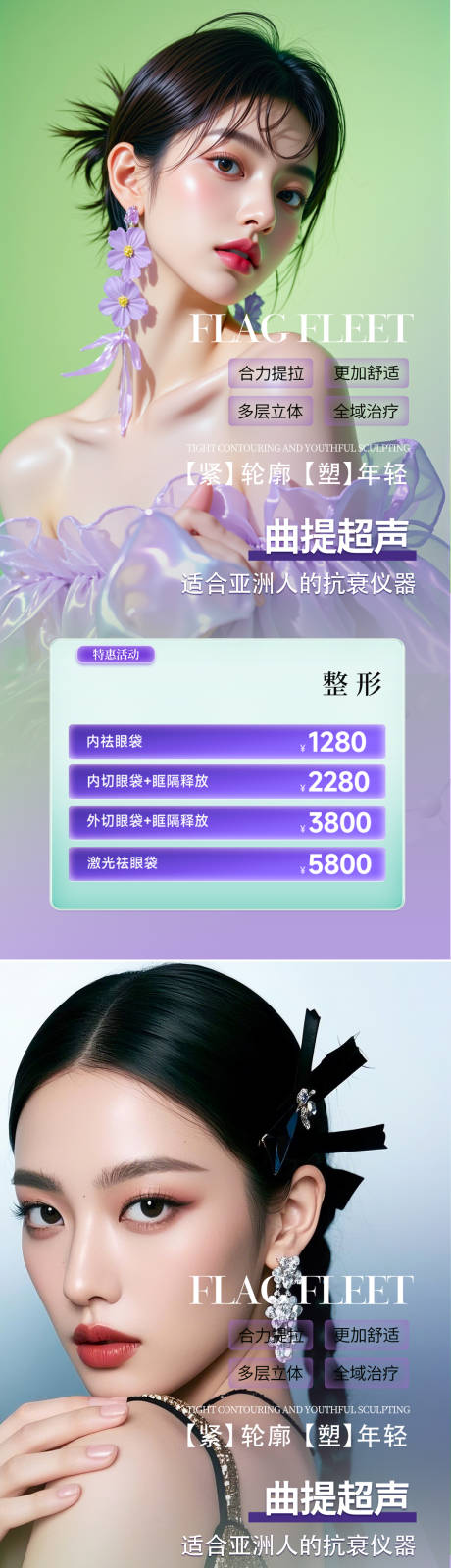 源文件下载【享设计】搜索编号：24200033936252091【医美活动海报】