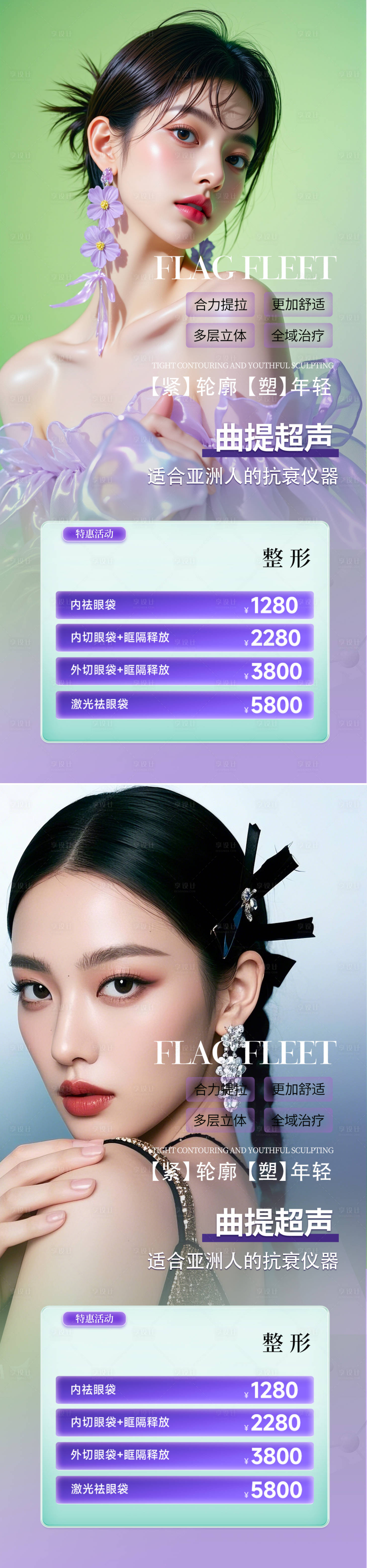 源文件下载【享设计】搜索编号：24200033936252091【医美活动海报】