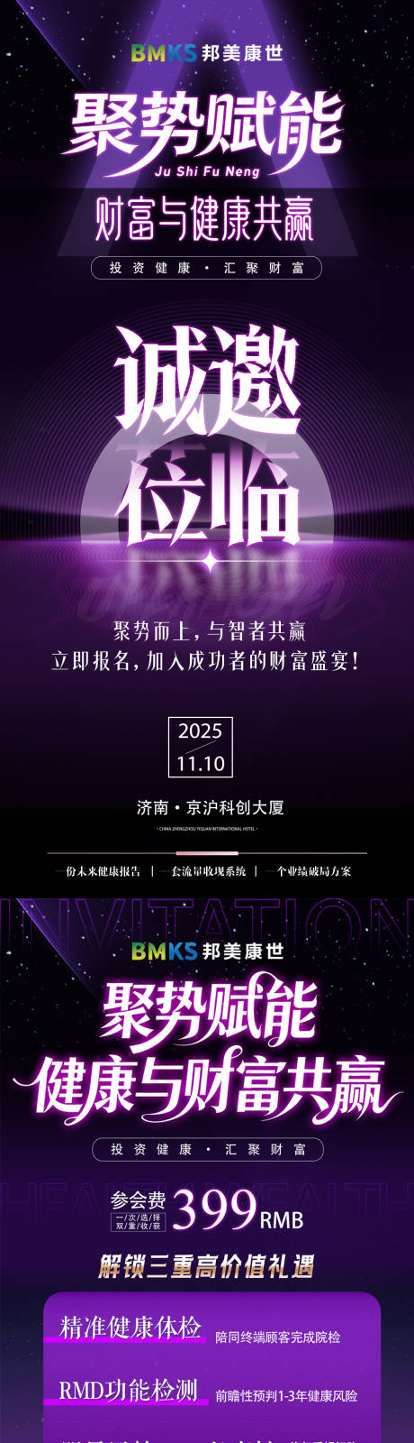 源文件下载【享设计】搜索编号：96330033930656357【大健康招商会邀请函紫色会议门票紫】