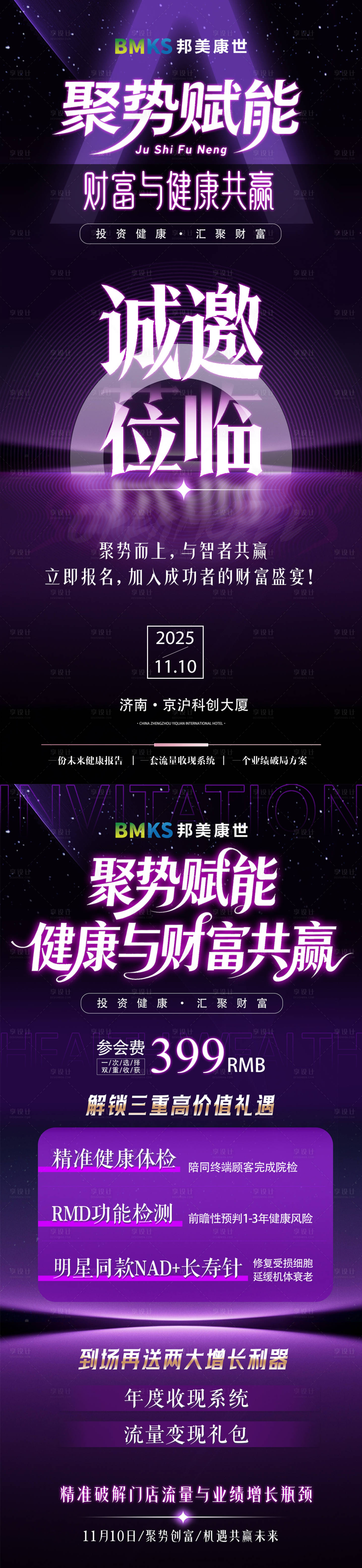 源文件下载【享设计】搜索编号：96330033930656357【大健康招商会邀请函紫色会议门票紫】
