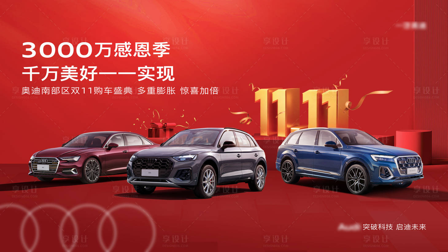 源文件下载【享设计】搜索编号：62190034034248548【双十一购车活动背景板】