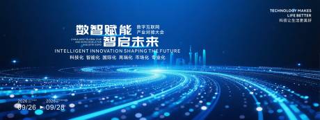 源文件下载【享设计】搜索编号：97760034127459817【数智赋能主题互联网大会背景】