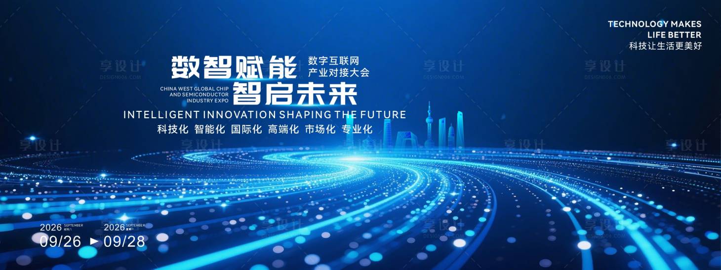 源文件下载【享设计】搜索编号：97760034127459817【数智赋能主题互联网大会背景】