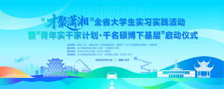 源文件下載【享設(shè)計(jì)】搜索編號(hào)：85260033984206439【城市大學(xué)生青春實(shí)踐活動(dòng)背景】