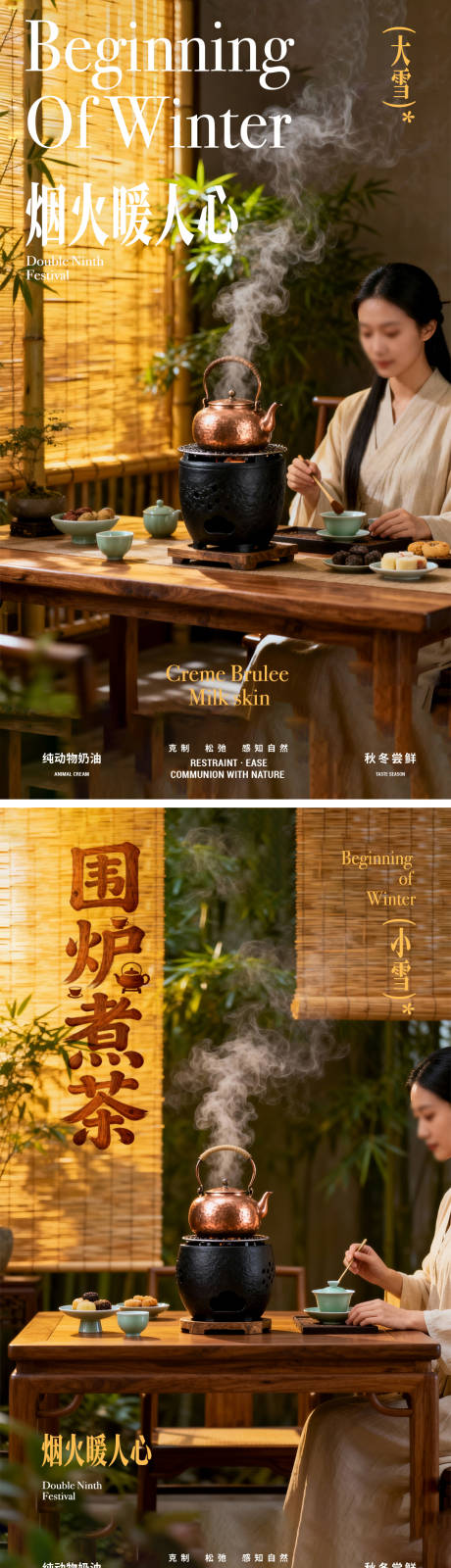 源文件下载【享设计】搜索编号：45340034030016344【小雪冬至大雪节气海报】