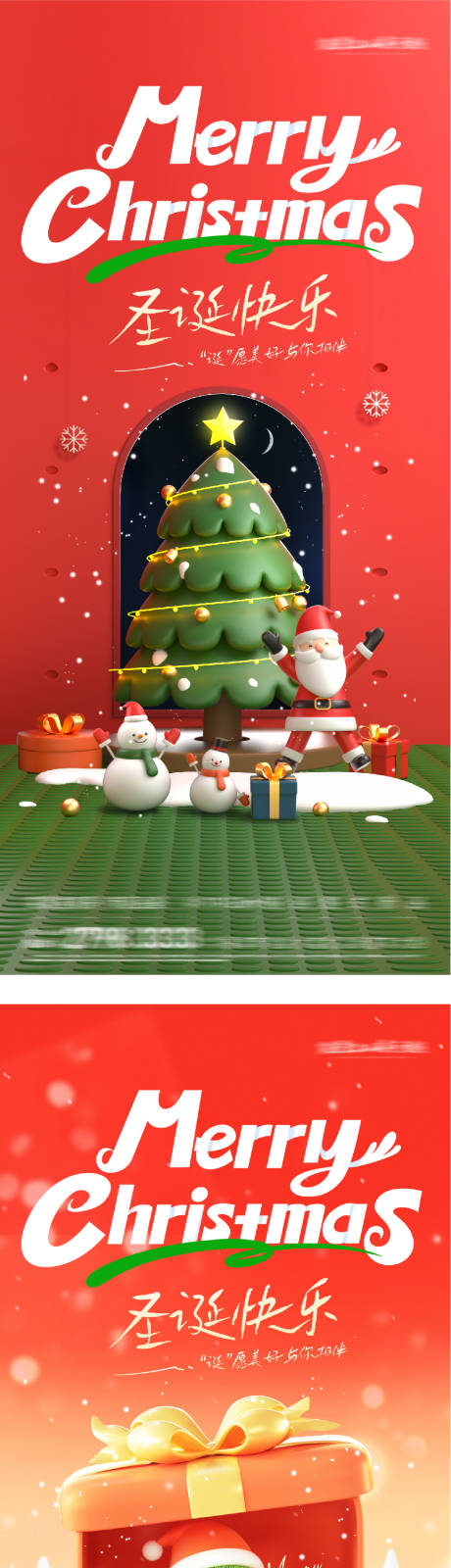 源文件下载【享设计】搜索编号：22600034264515279【地产平安夜圣诞节系列海报】