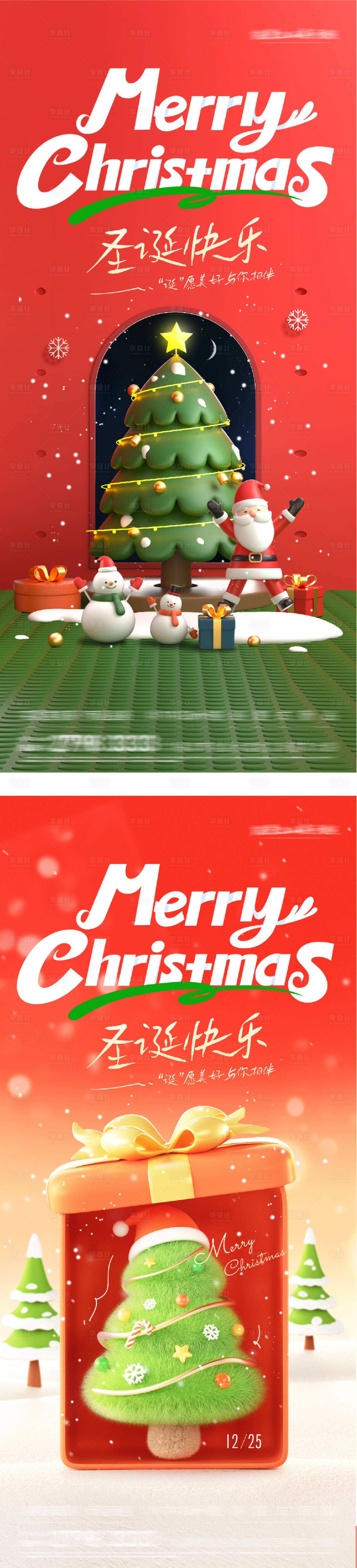 源文件下载【享设计】搜索编号：22600034264515279【地产平安夜圣诞节系列海报】