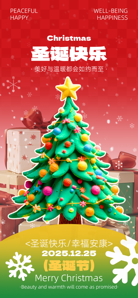 源文件下载【享设计】搜索编号：46290034134409317【圣诞节海报】