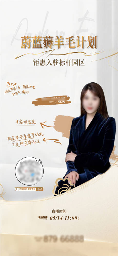 源文件下载【享设计】搜索编号：50910033959208731【地产薅羊毛入驻标杆园区直播海报】