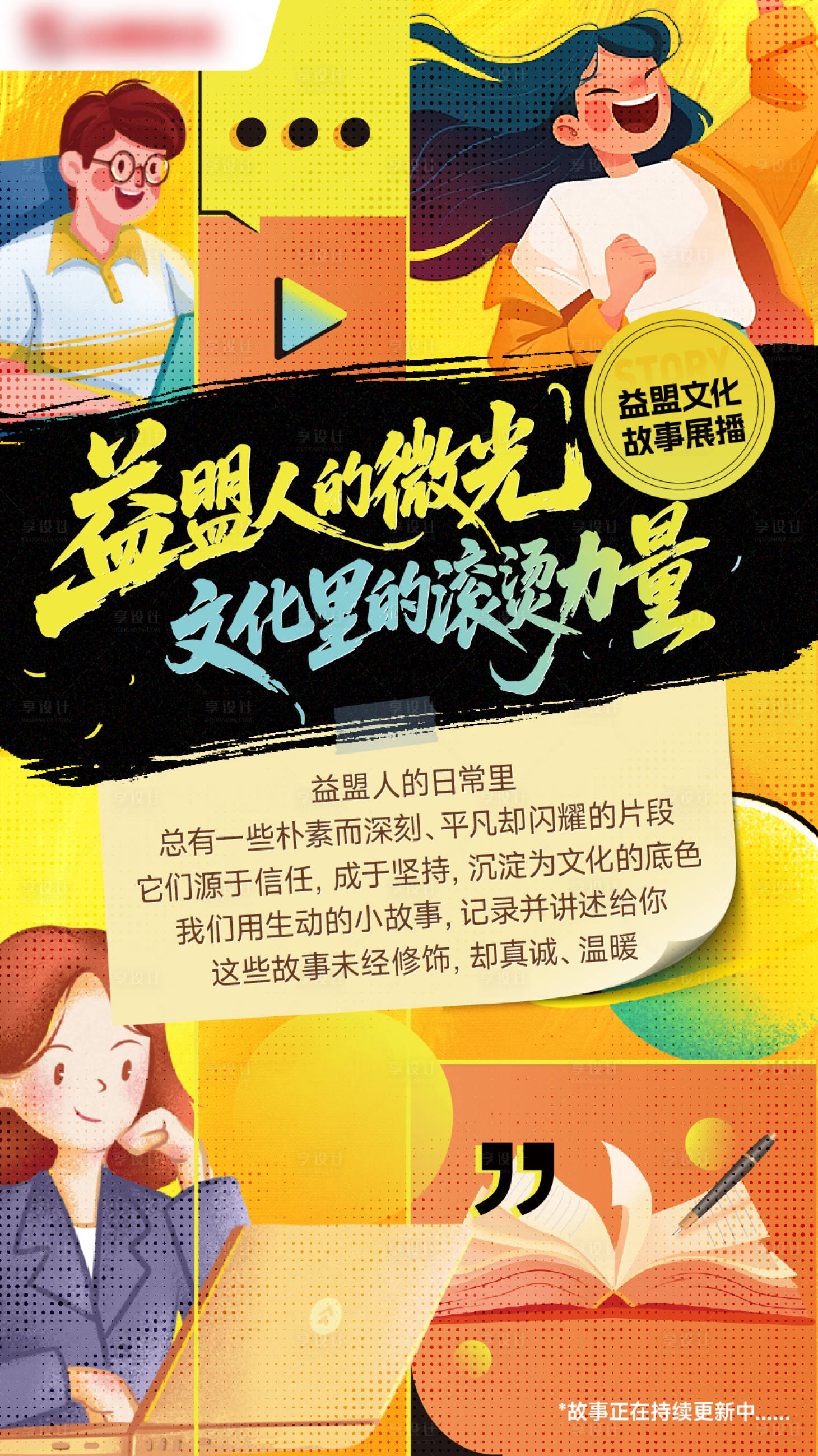 源文件下载【享设计】搜索编号：60810034248261243【插画文化海报】