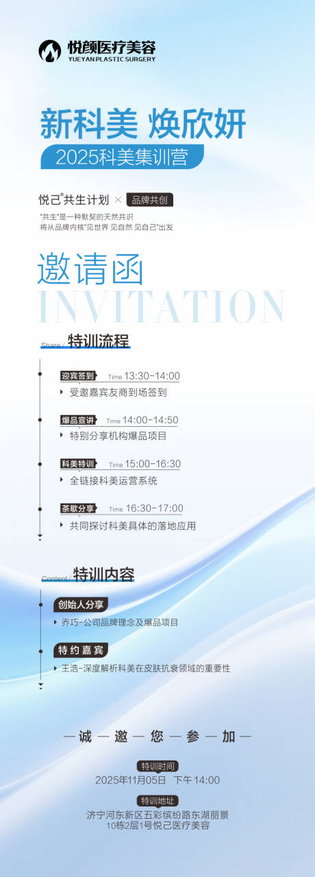 源文件下载【享设计】搜索编号：73190034112985376【医美发布会邀请函】