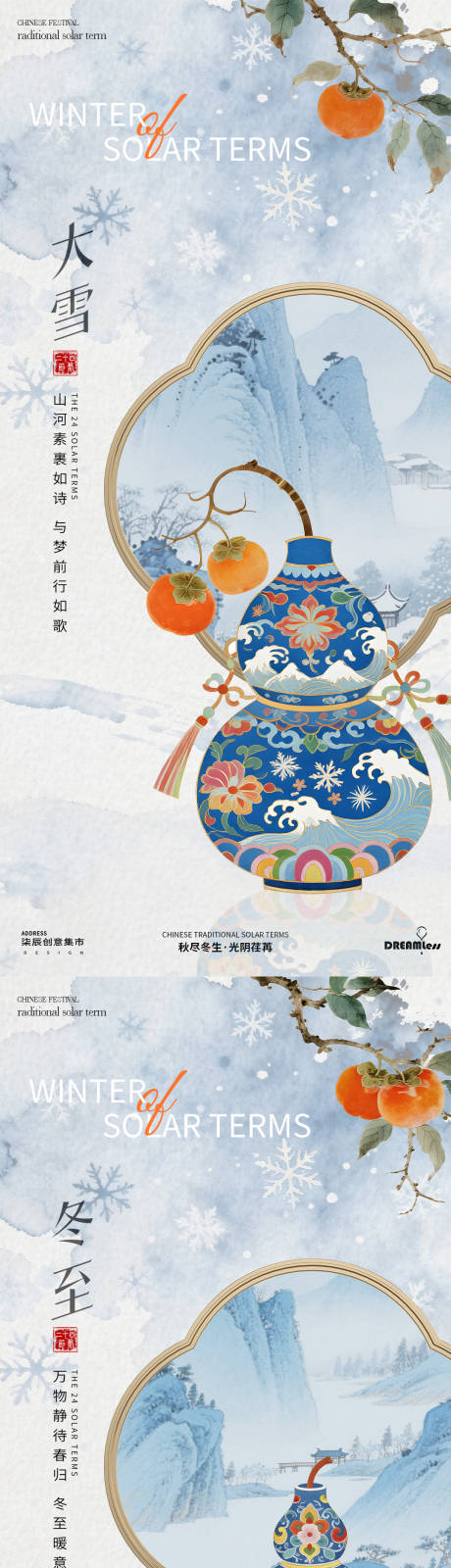 源文件下载【享设计】搜索编号：60140034246856199【大雪冬至葫芦插画海报】