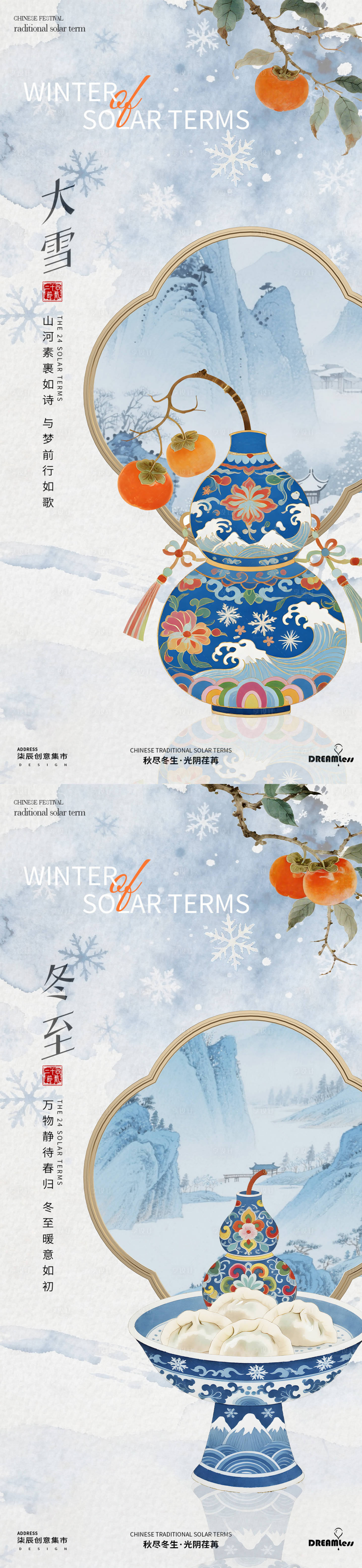 源文件下载【享设计】搜索编号：60140034246856199【大雪冬至葫芦插画海报】