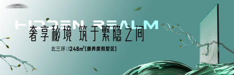 源文件下载【享设计】搜索编号：25530033950894151【地产别墅主画面海报】