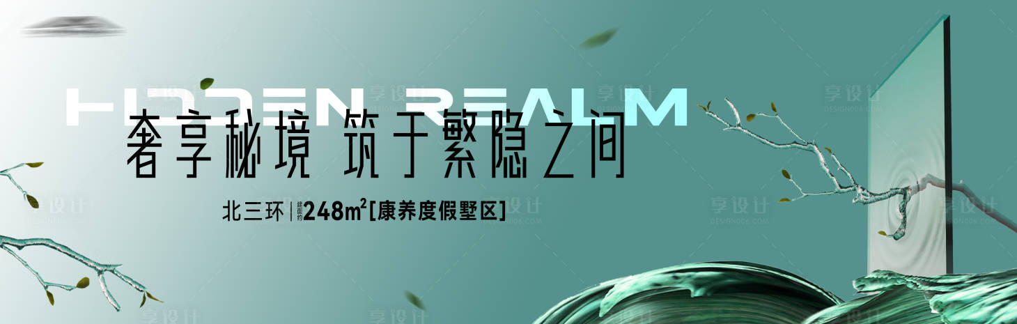 源文件下载【享设计】搜索编号：25530033950894151【地产别墅主画面海报】