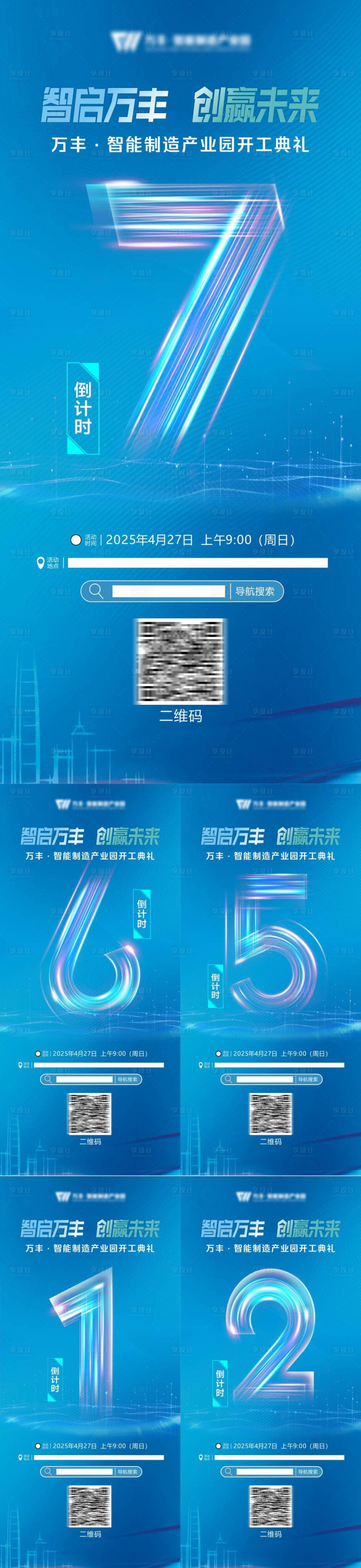 源文件下载【享设计】搜索编号：39950034067307916【蓝色倒计时】