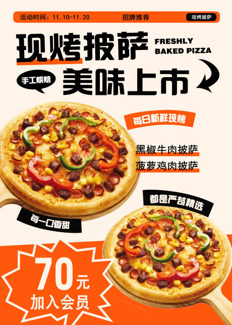 源文件下载【享设计】搜索编号：79530034067193666【美味纯手工披萨】