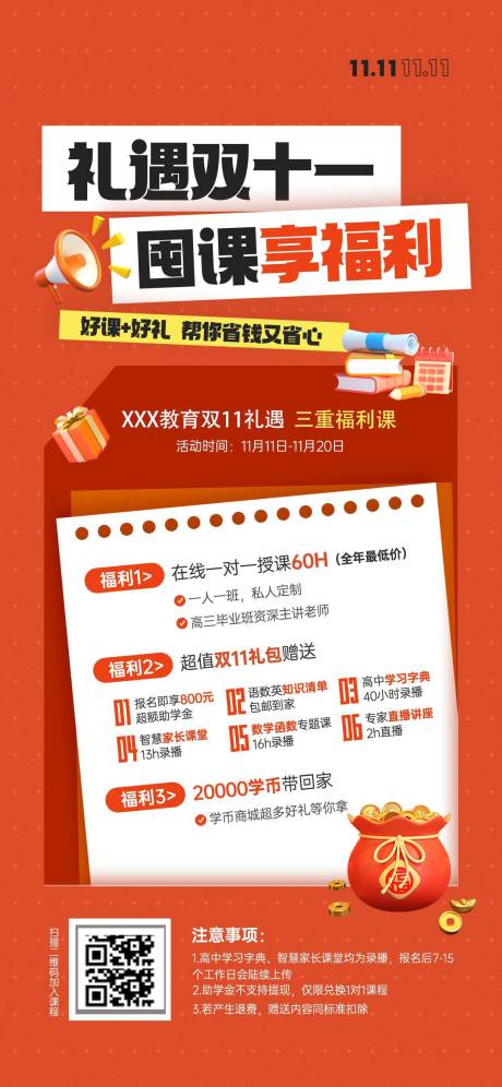 源文件下载【享设计】搜索编号：83620033691661178【双十一直播福利促销海报】