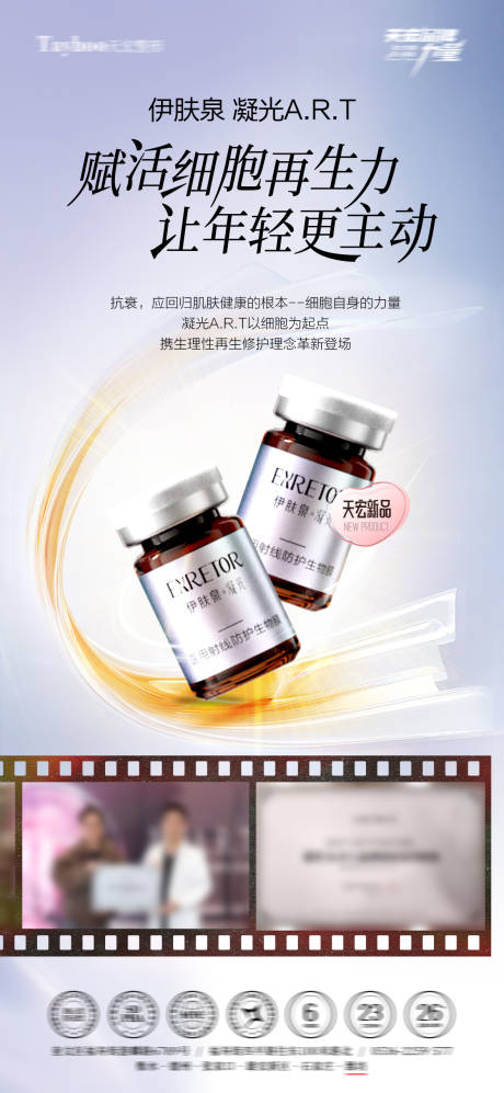 源文件下载【享设计】搜索编号：73550034223369718【凝光art新品海报】