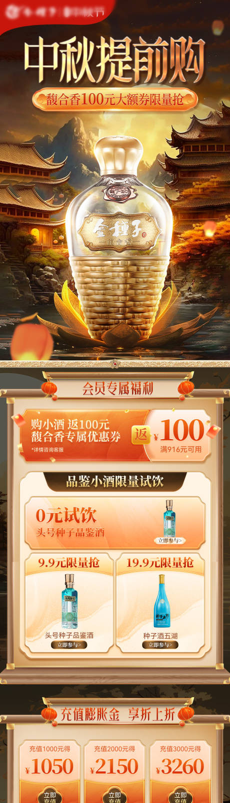 源文件下载【享设计】搜索编号：85320034140228642【白酒中秋首页】