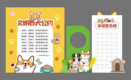 源文件下载【享设计】搜索编号：27050034004297873【文明养犬美陈】