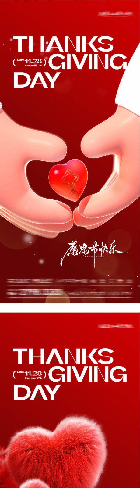 源文件下载【享设计】搜索编号：84620034129341091【地产感恩节海报】